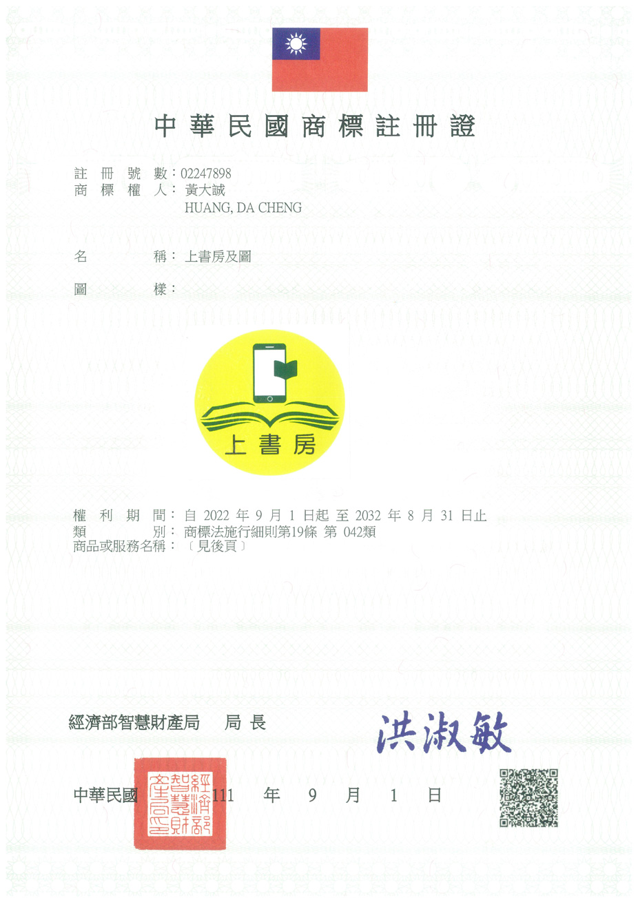 中華民國商標註冊證